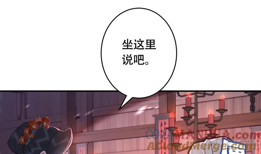 虎假狐危 第17话 那我可就不装了 第46页