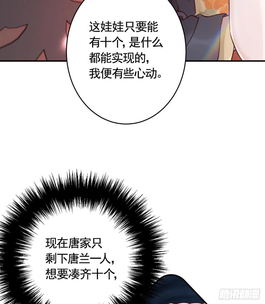 虎假狐危 第17话 那我可就不装了 第56页