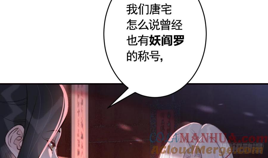 虎假狐危 第17话 那我可就不装了 第49页