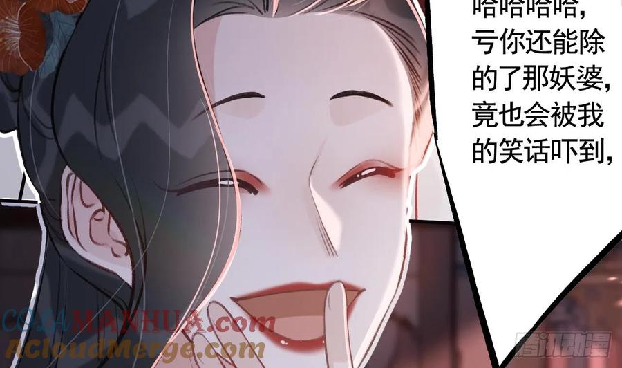 虎假狐危 第17话 那我可就不装了 第70页
