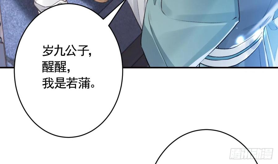 虎假狐危 第17话 那我可就不装了 第14页