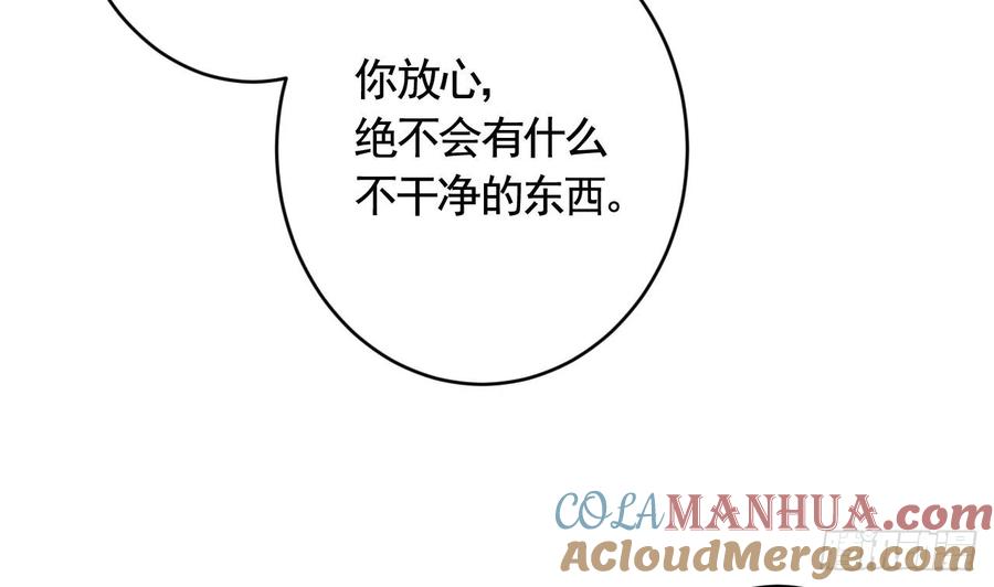 虎假狐危 第17话 那我可就不装了 第52页