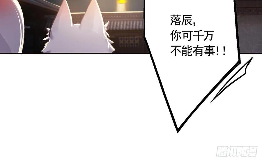 虎假狐危 第17话 那我可就不装了 第87页