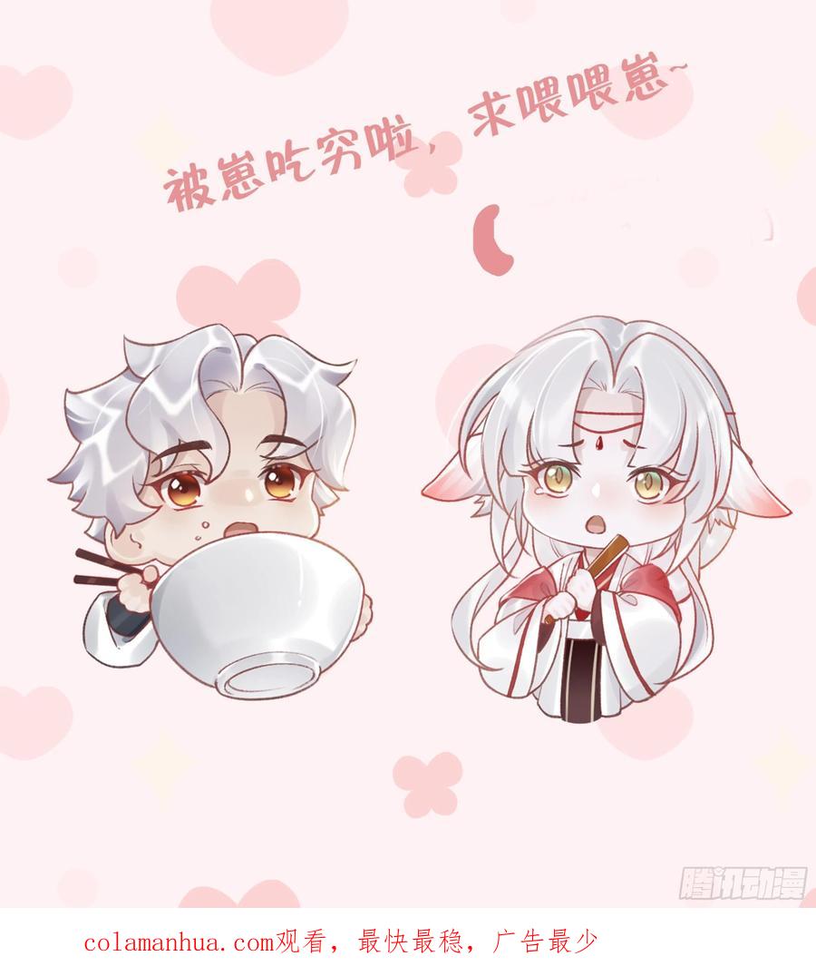 虎假狐危 第17话 那我可就不装了 第99页