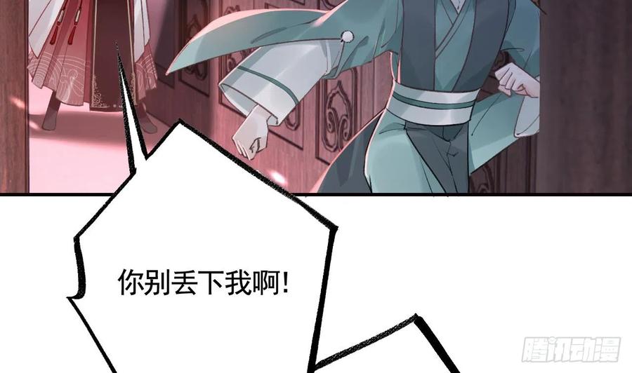 虎假狐危 第17话 那我可就不装了 第41页