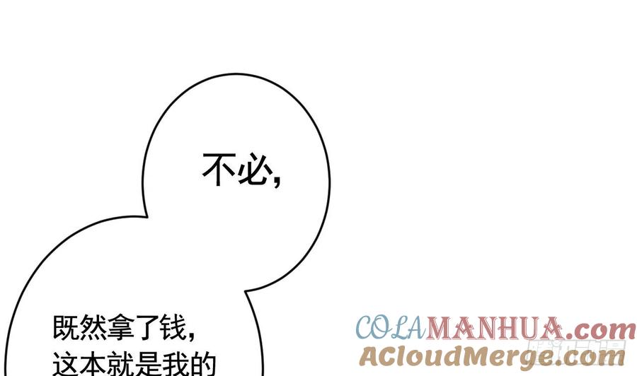 虎假狐危 第17话 那我可就不装了 第19页