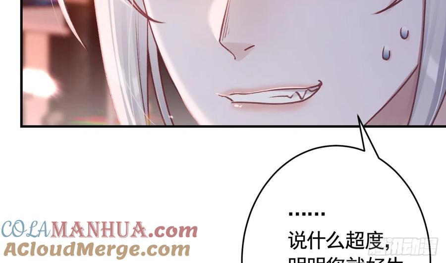 虎假狐危 第17话 那我可就不装了 第61页
