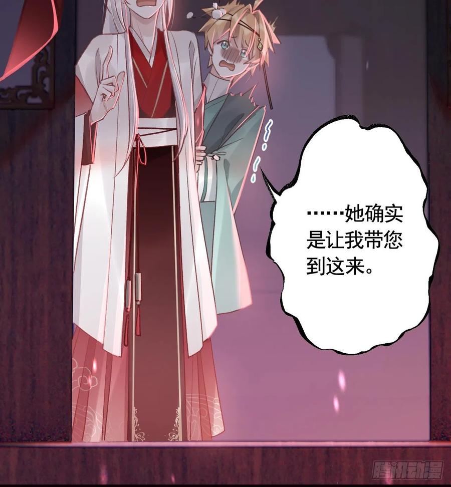 虎假狐危 第17话 那我可就不装了 第33页