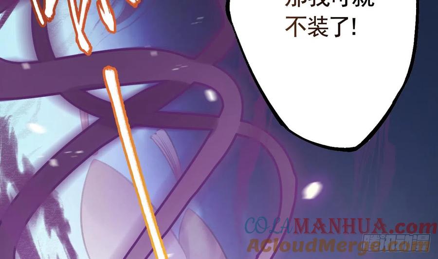 虎假狐危 第17话 那我可就不装了 第82页