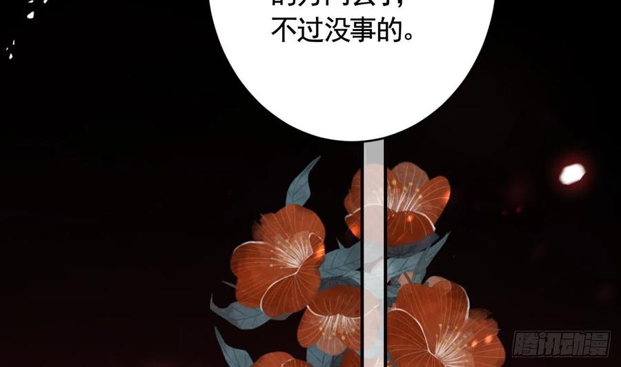 虎假狐危 第17话 那我可就不装了 第29页