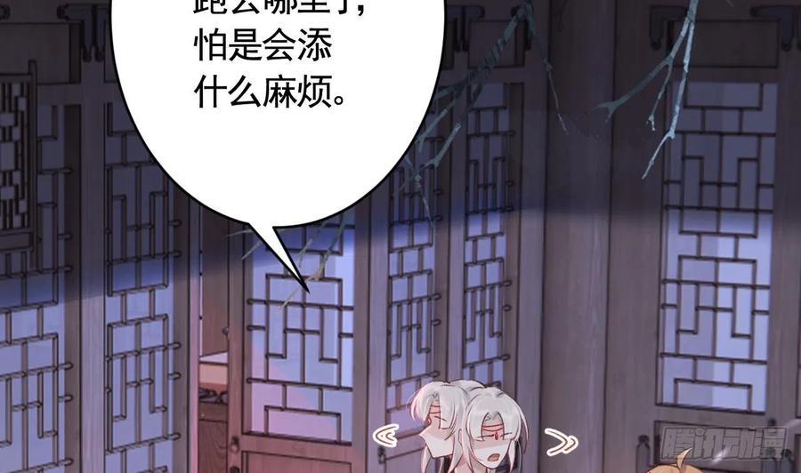 虎假狐危 第17话 那我可就不装了 第26页