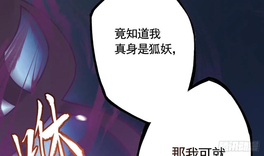 虎假狐危 第17话 那我可就不装了 第81页
