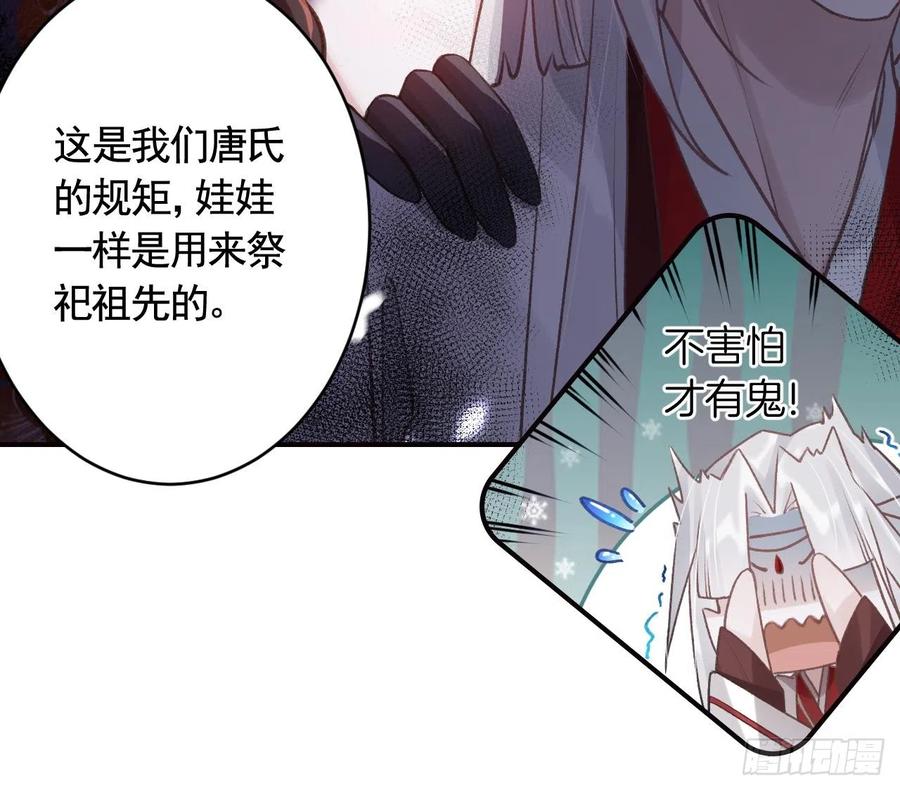 虎假狐危 第17话 那我可就不装了 第45页