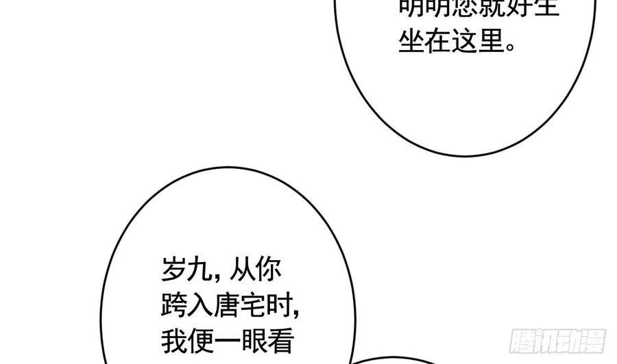 虎假狐危 第17话 那我可就不装了 第62页