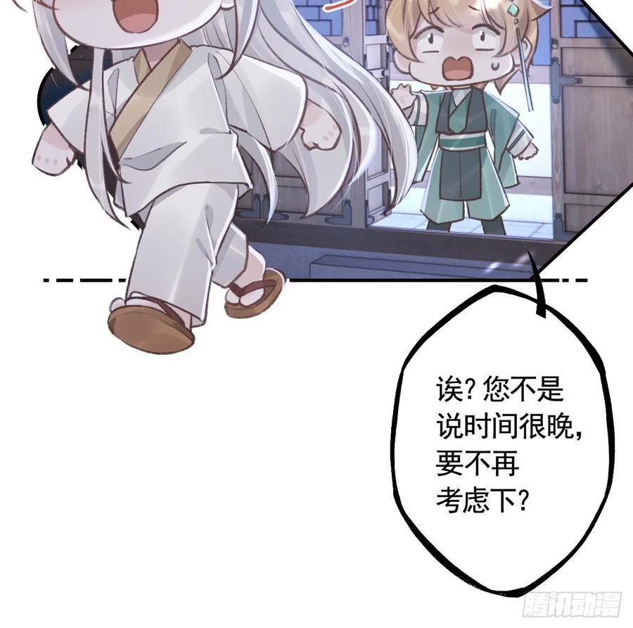 虎假狐危 第17话 那我可就不装了 第18页
