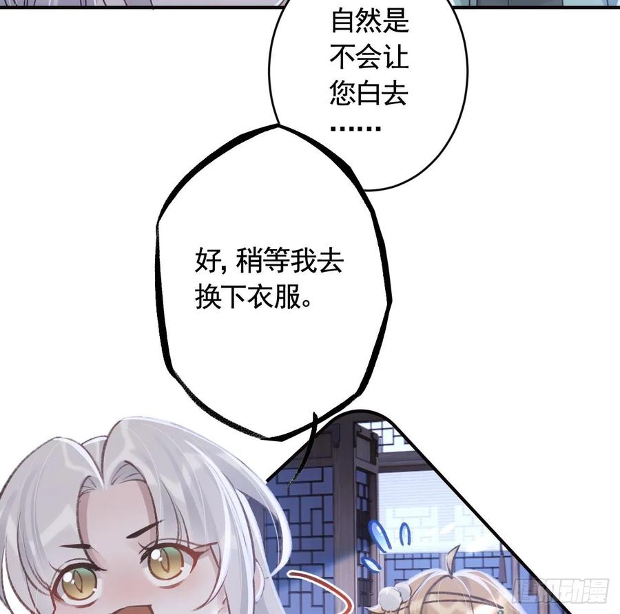 虎假狐危 第17话 那我可就不装了 第17页