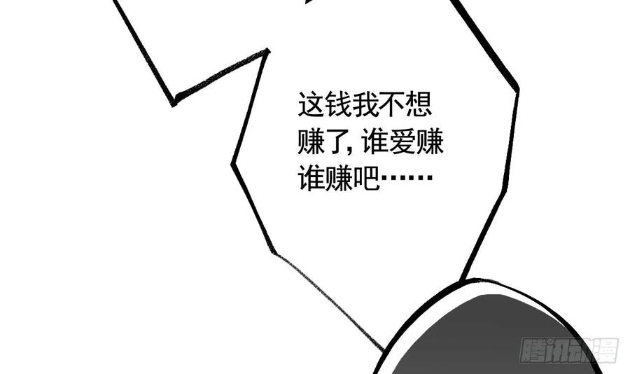虎假狐危 第17话 那我可就不装了 第42页