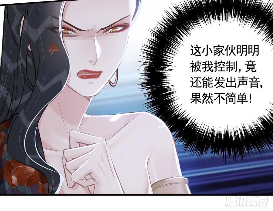 虎假狐危 第17话 那我可就不装了 第75页