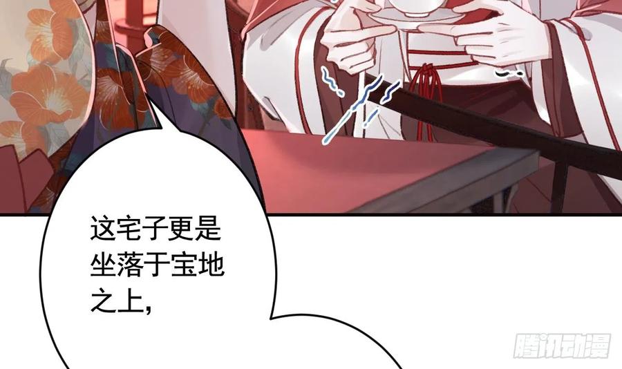 虎假狐危 第17话 那我可就不装了 第51页