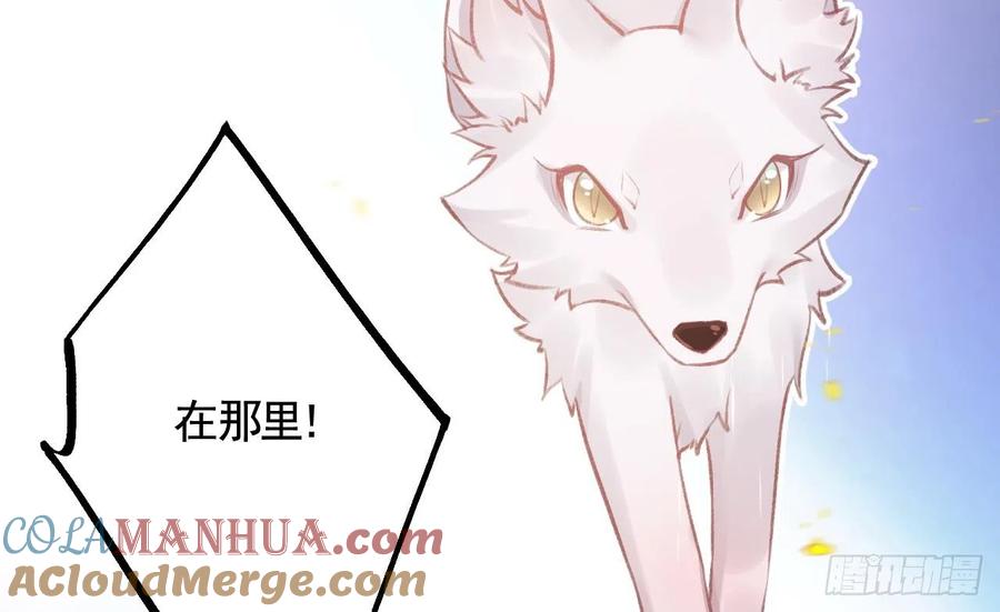 虎假狐危 第17话 那我可就不装了 第85页