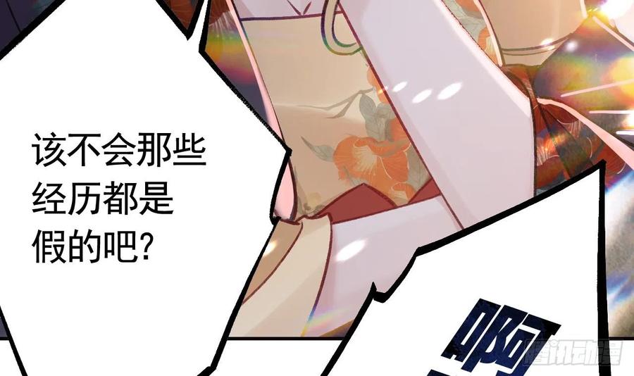 虎假狐危 第17话 那我可就不装了 第72页