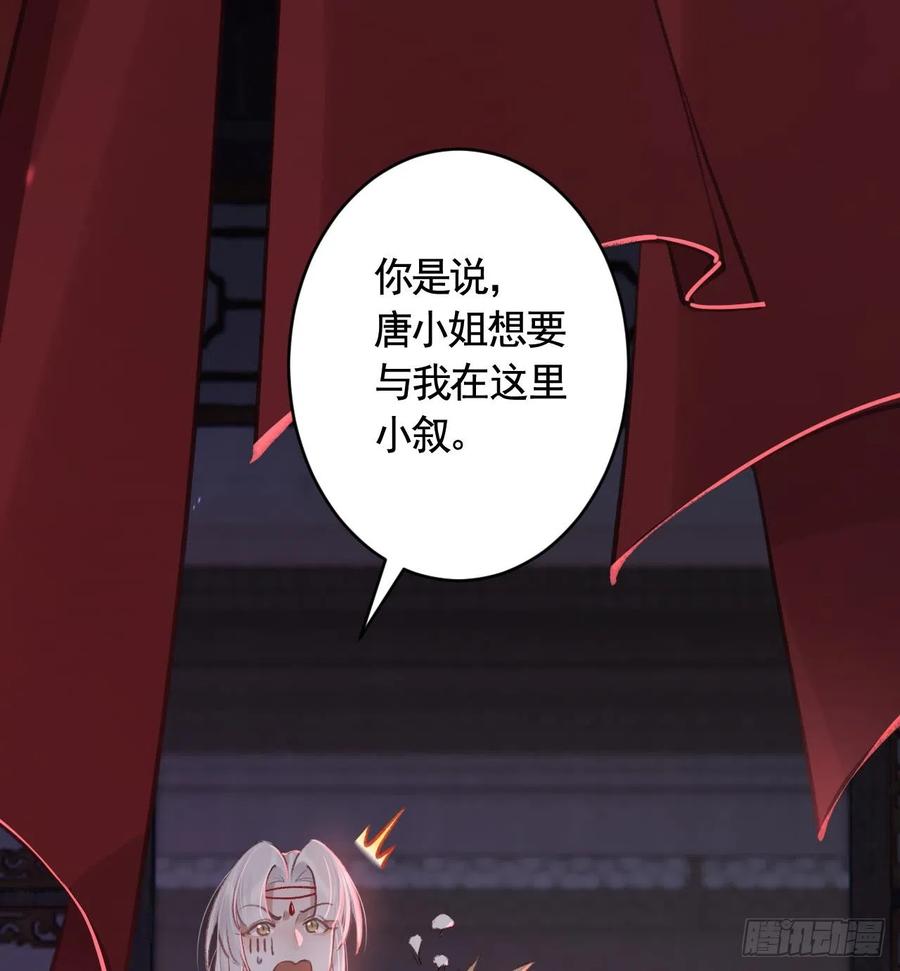 虎假狐危 第17话 那我可就不装了 第32页
