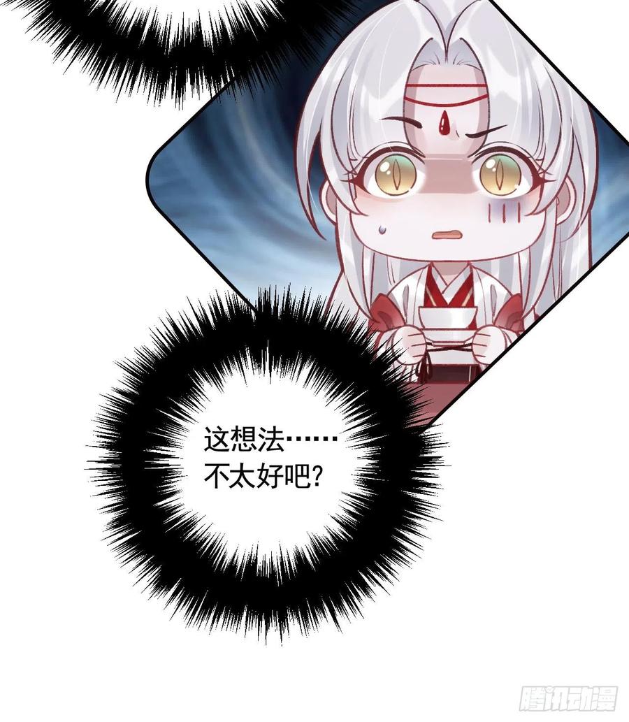 虎假狐危 第17话 那我可就不装了 第57页