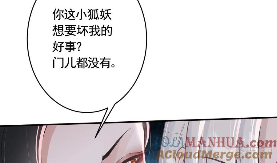 虎假狐危 第17话 那我可就不装了 第79页