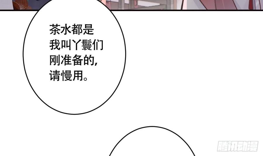 虎假狐危 第17话 那我可就不装了 第48页