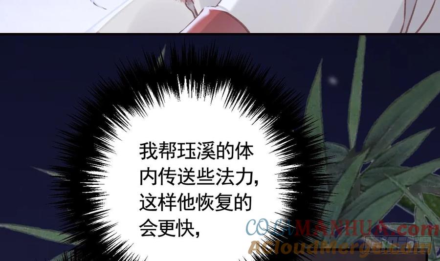 虎假狐危 第18话 要变大老虎了！ 第81页