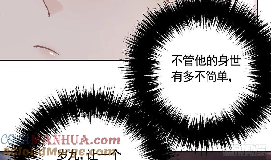 虎假狐危 第18话 要变大老虎了！ 第89页