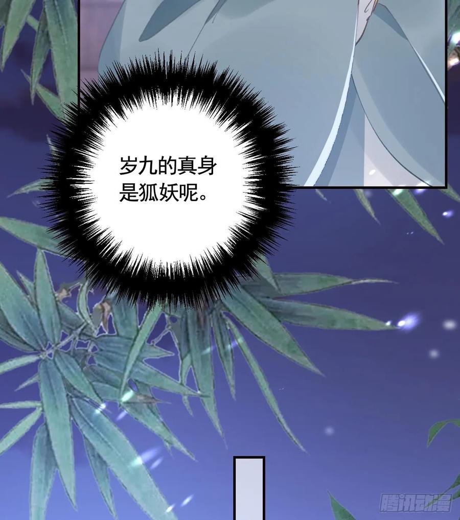 虎假狐危 第18话 要变大老虎了！ 第83页