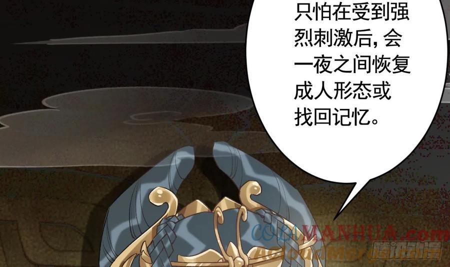 虎假狐危 第18话 要变大老虎了！ 第33页