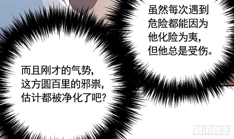 虎假狐危 第18话 要变大老虎了！ 第87页