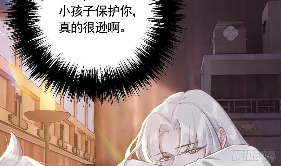虎假狐危 第18话 要变大老虎了！ 第90页
