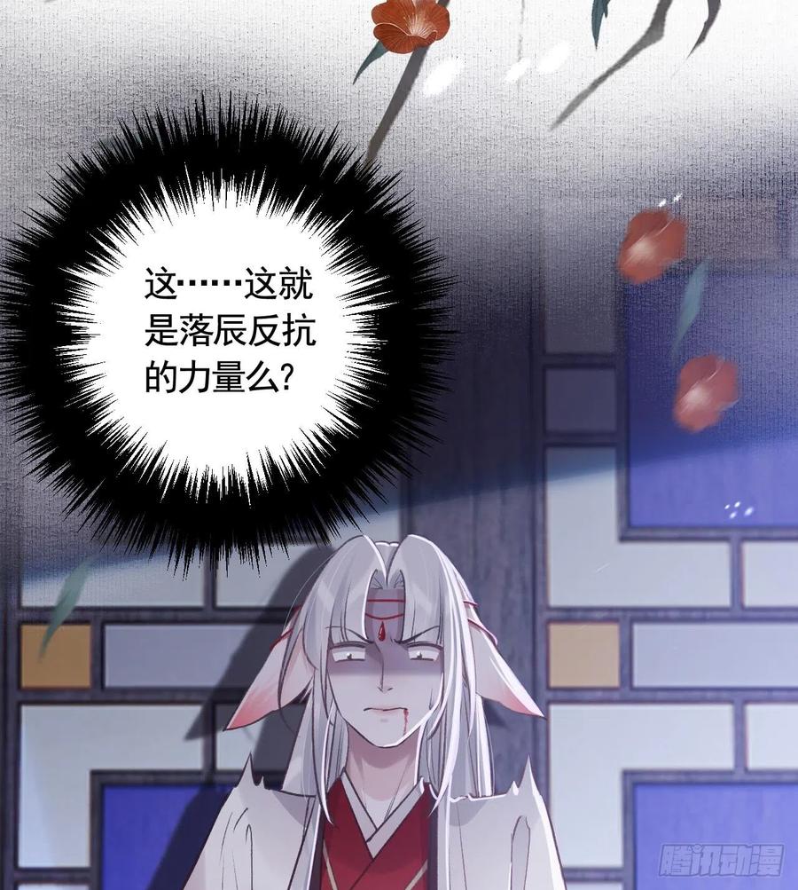 虎假狐危 第18话 要变大老虎了！ 第70页