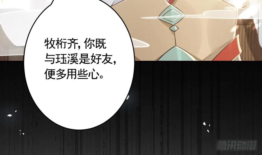虎假狐危 第18话 要变大老虎了！ 第36页
