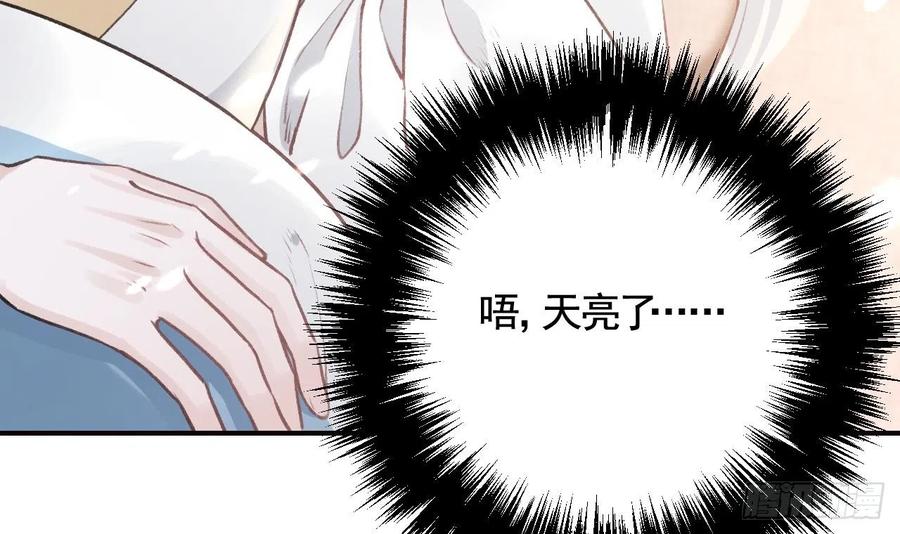 虎假狐危 第18话 要变大老虎了！ 第96页