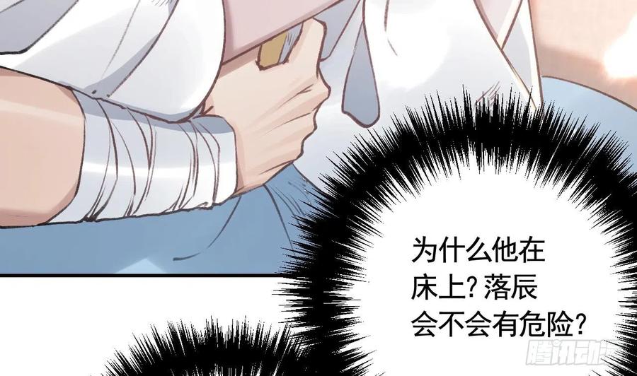 虎假狐危 第18话 要变大老虎了！ 第103页