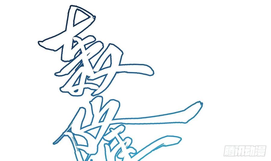虎假狐危 第18话 要变大老虎了！ 第60页