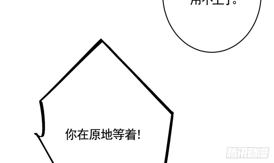 虎假狐危 第18话 要变大老虎了！ 第66页