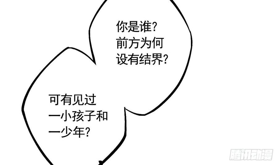 虎假狐危 第18话 要变大老虎了！ 第54页