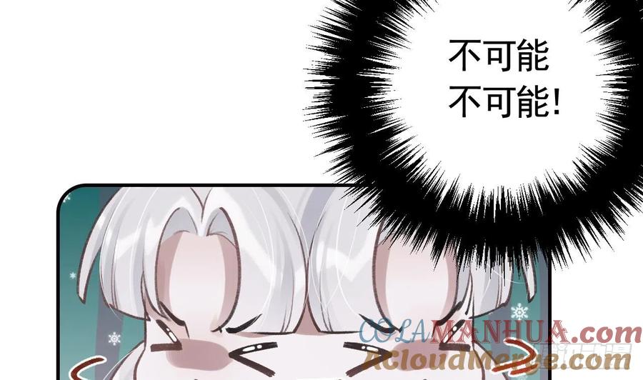 虎假狐危 第19话 噗，可爱 第10页