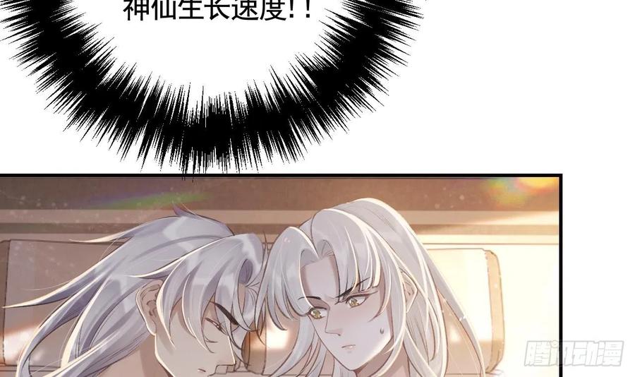 虎假狐危 第19话 噗，可爱 第12页