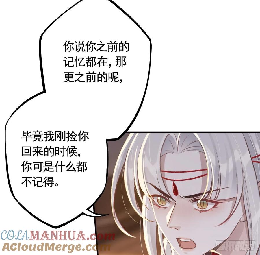 虎假狐危 第19话 噗，可爱 第40页