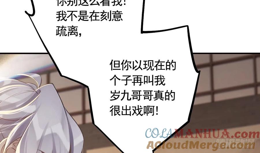 虎假狐危 第19话 噗，可爱 第37页