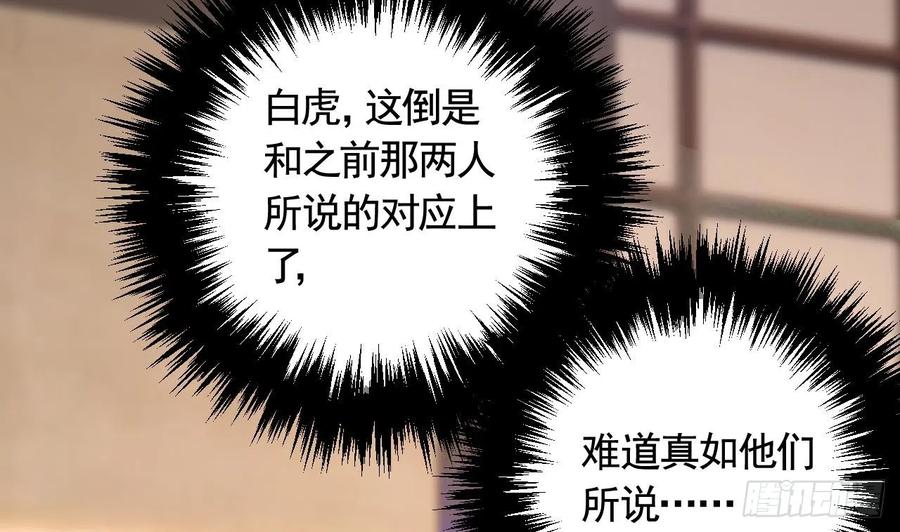 虎假狐危 第19话 噗，可爱 第47页