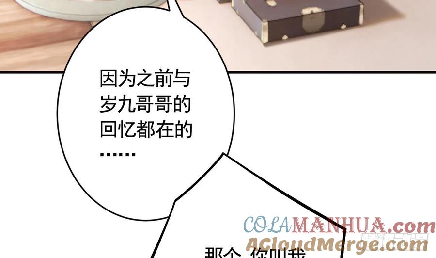 虎假狐危 第19话 噗，可爱 第34页