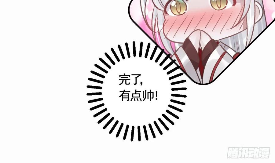 虎假狐危 第19话 噗，可爱 第51页