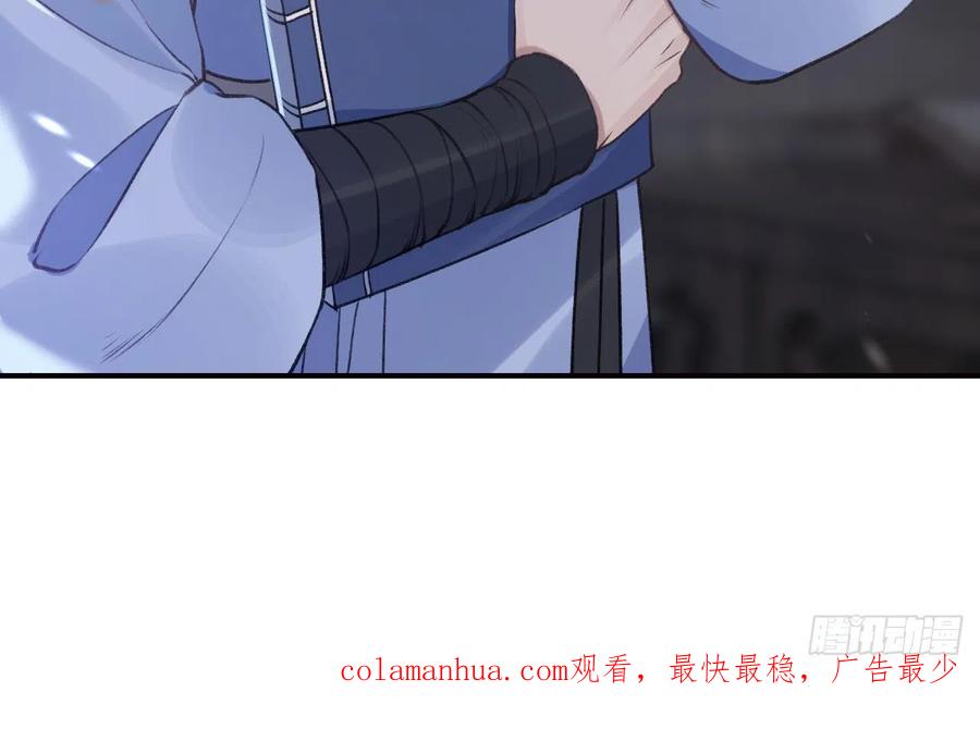 虎假狐危 第19话 噗，可爱 第84页